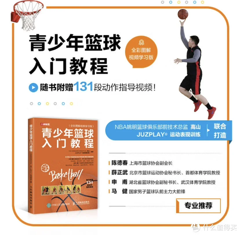 篮球协调训练的成功案例分析_0