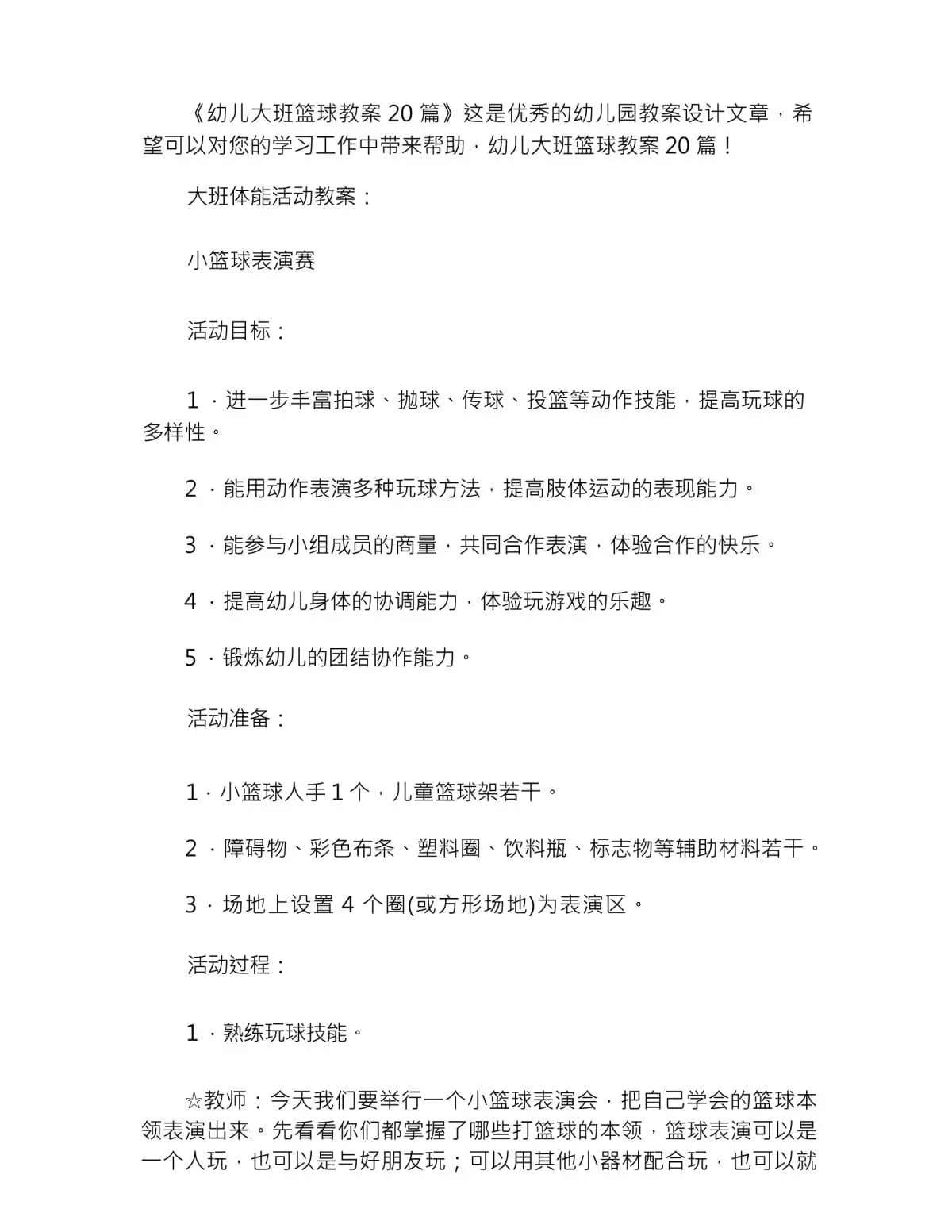 绳梯训练篮球_0